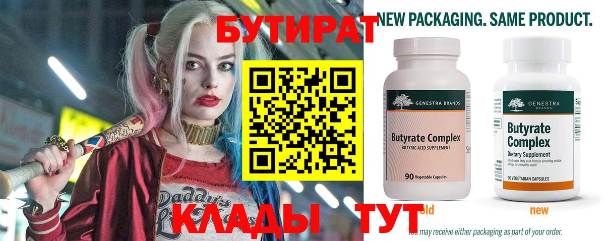 Бутират 1.4BDO Владивосток