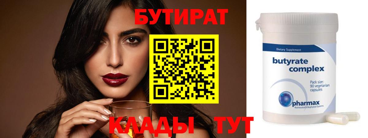 Владивосток  БУТИРАТ  Вход с VPN  БУТИРАТ оксана 