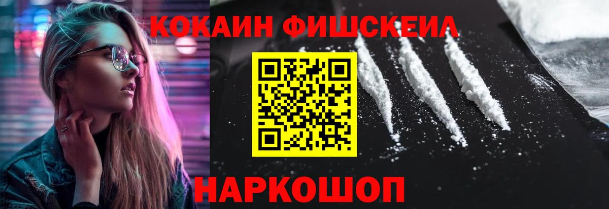 Cocaine Fish Scale  КОКАИН Боливия  Вход с VPN  Владивосток 