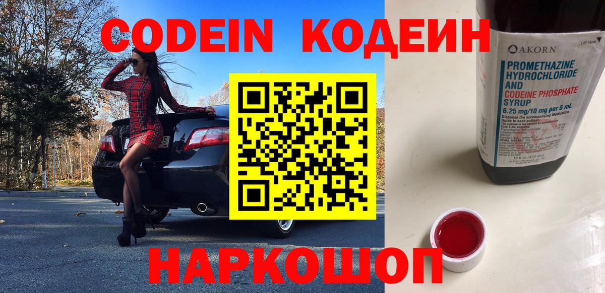 Кодеиновый сироп Lean напиток Lean (лин) Владивосток